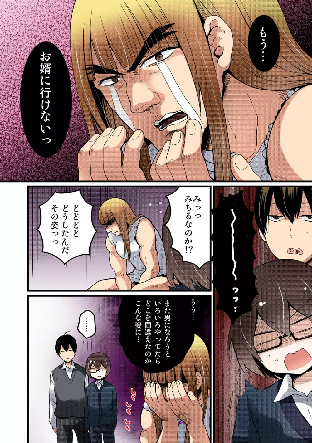 突然女の子になったので、俺のおっぱい揉んでみませんか【フルカラー】 Page.295