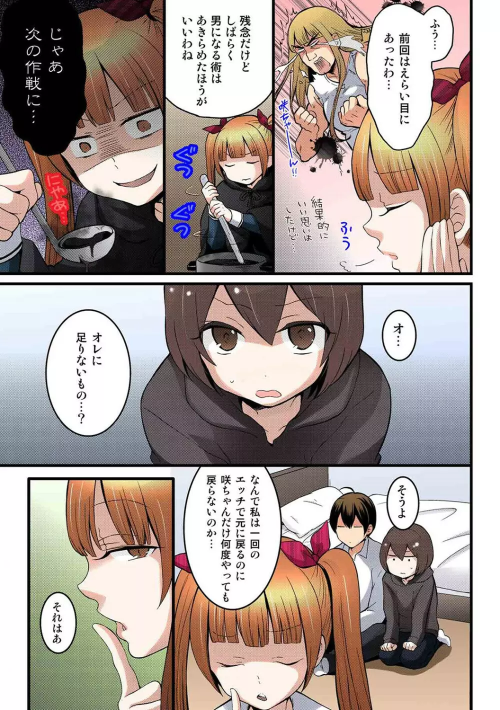 突然女の子になったので、俺のおっぱい揉んでみませんか【フルカラー】 Page.300
