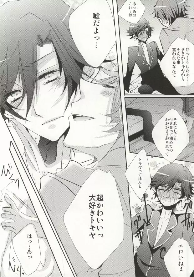 (C81 [hail stone* (小鳥遊アイ)] トロイメライエタニティ (うたの☆プリンスさまっ♪) Page.13