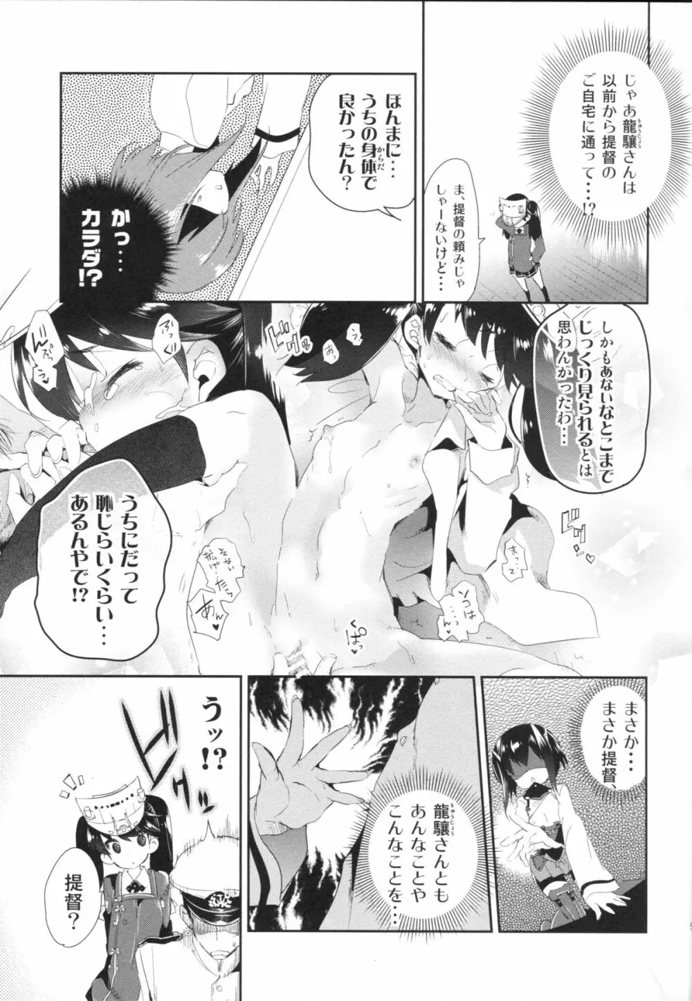 大鳳ちゃんとかくれんぼ Page.8