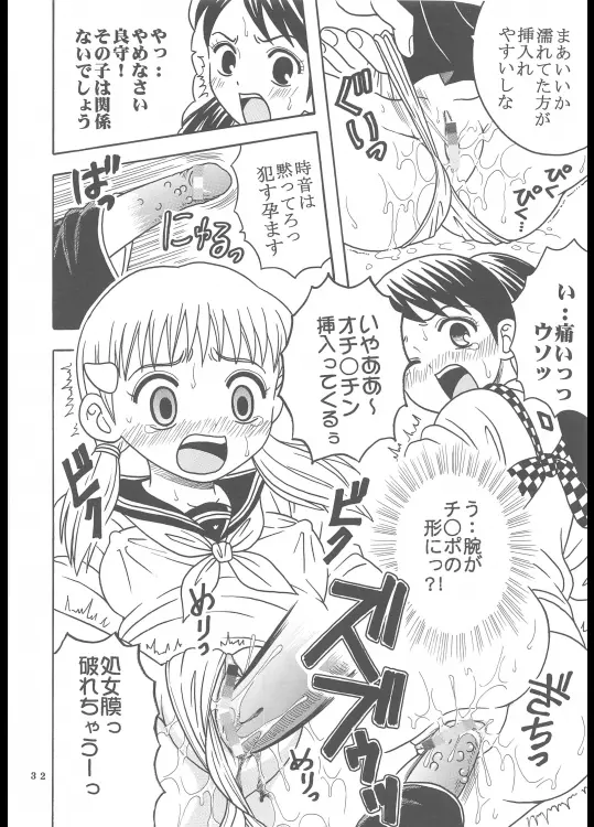 淫触手結界 Page.33