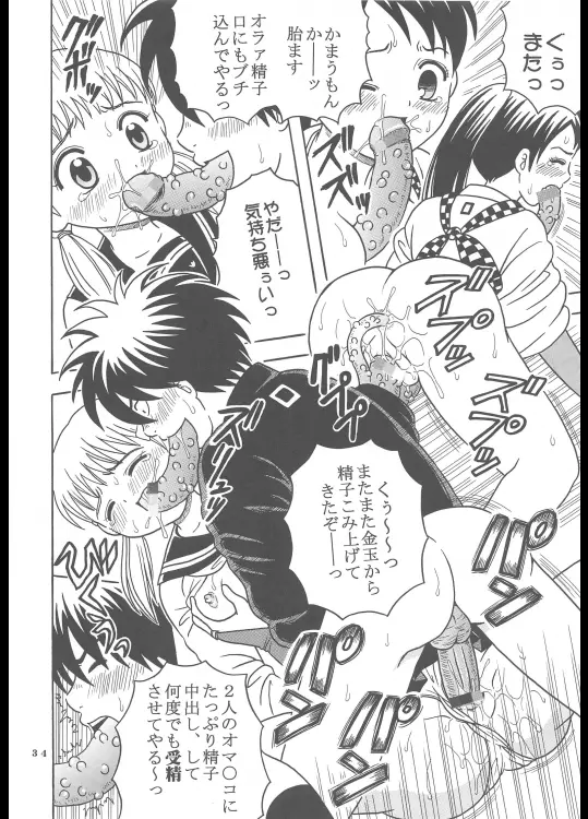 淫触手結界 Page.35
