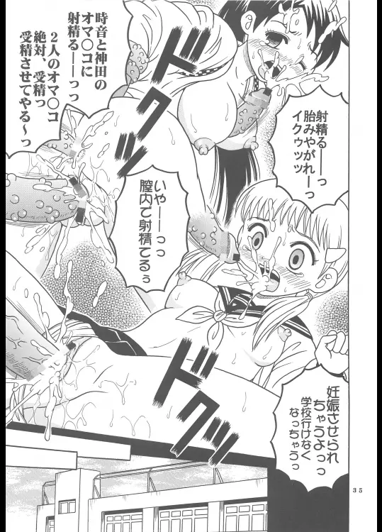 淫触手結界 Page.36