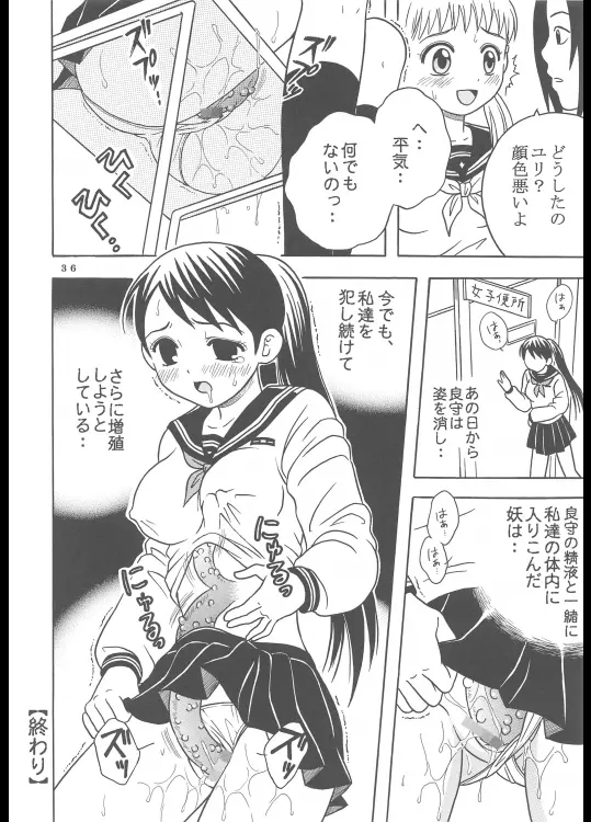 淫触手結界 Page.37