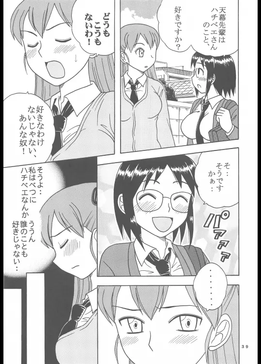 淫触手結界 Page.40