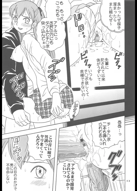 淫触手結界 Page.44