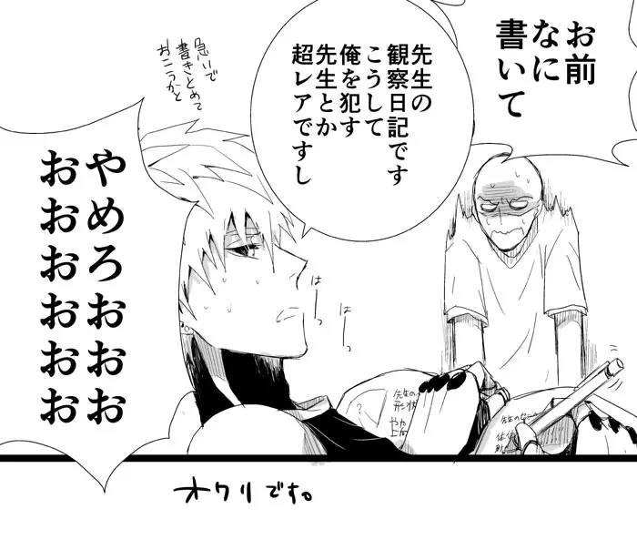 クールなあのこに悪戯したい４ Page.8