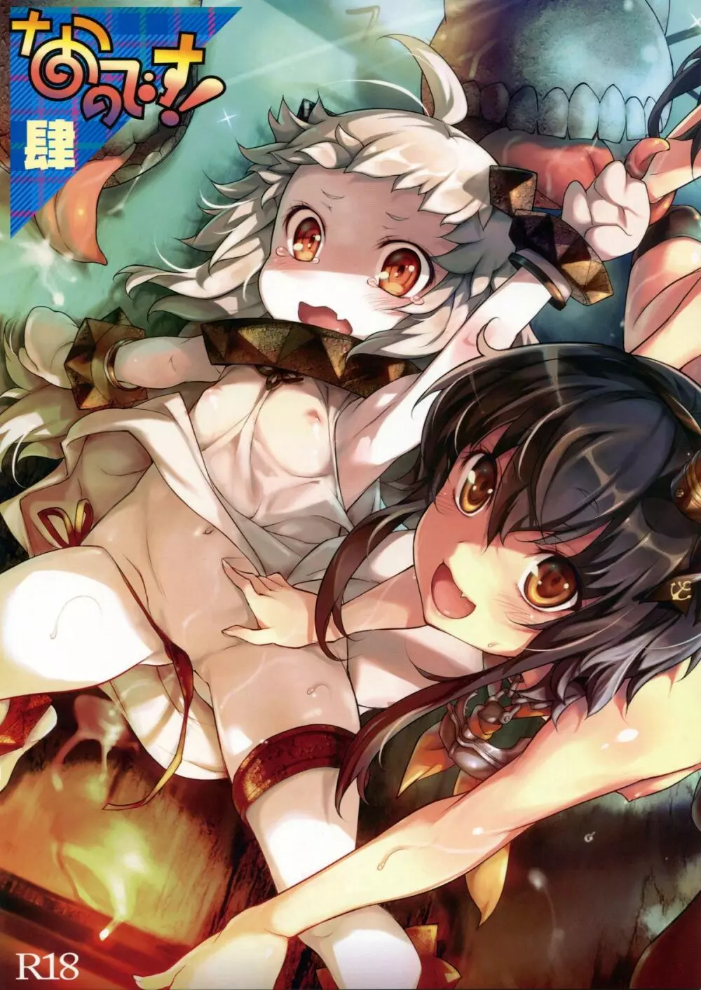 なのです!肆