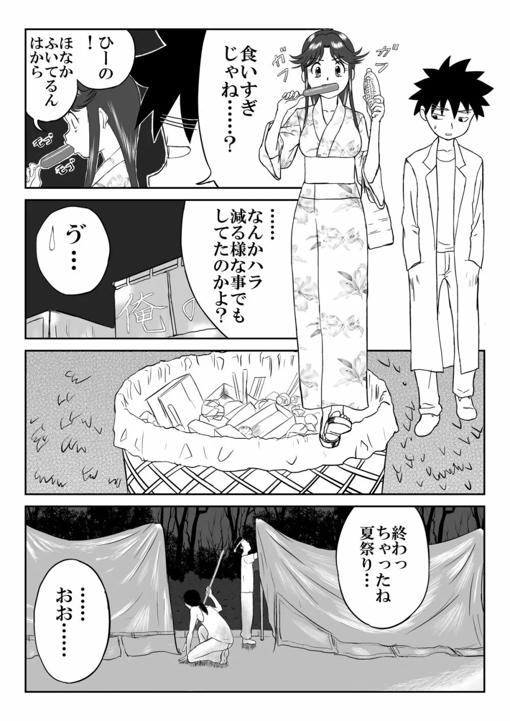 妄想名作蔵出し劇場「なんキテ」 Page.34