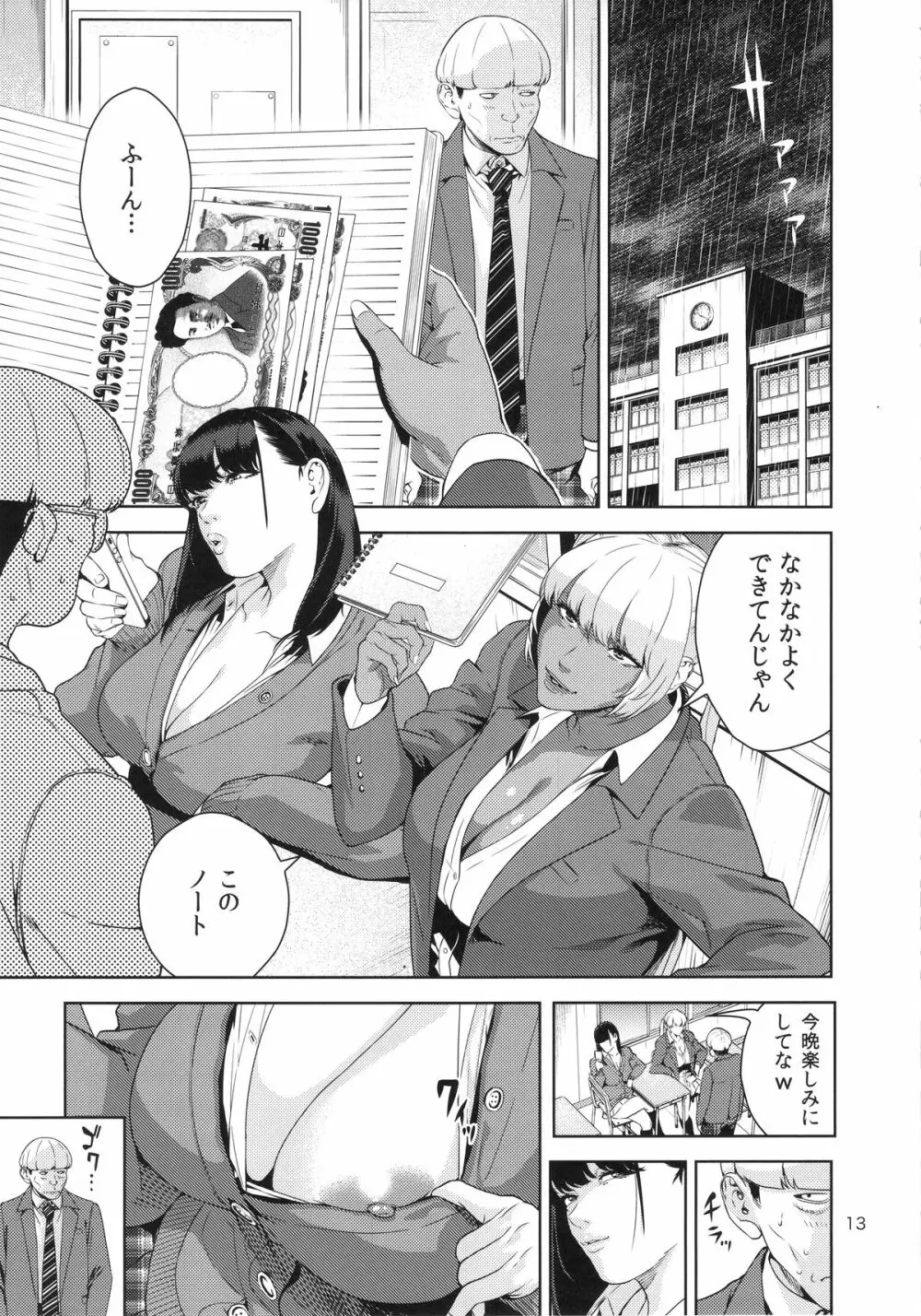 乳技専用姉妹 Page.12