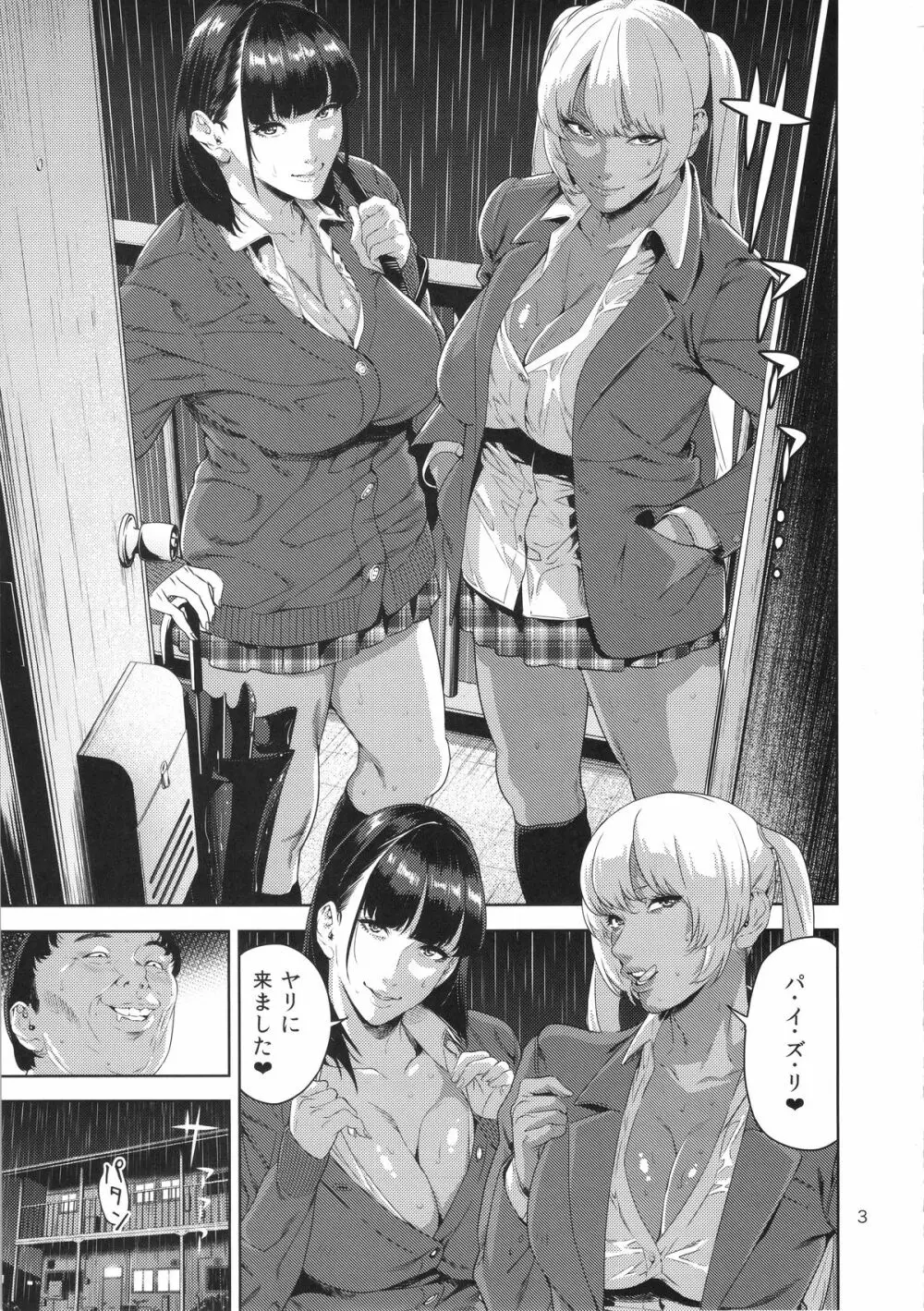 乳技専用姉妹 Page.2