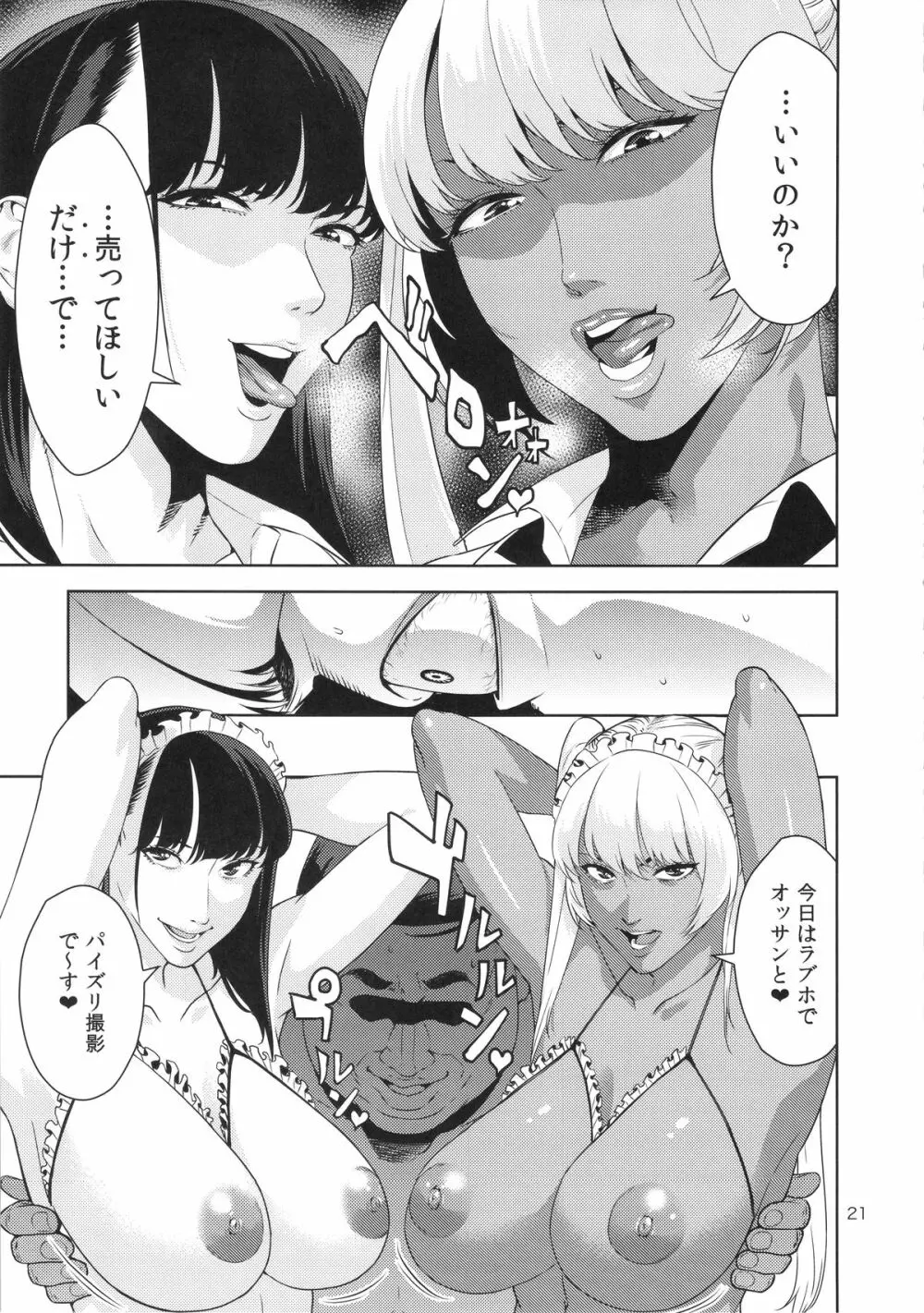 乳技専用姉妹 Page.20