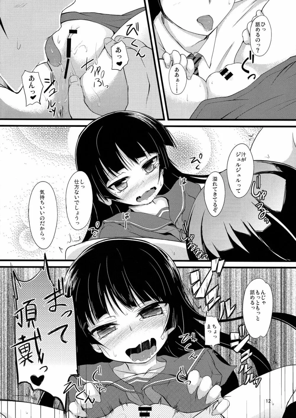 黒猫厨二記録 Page.12