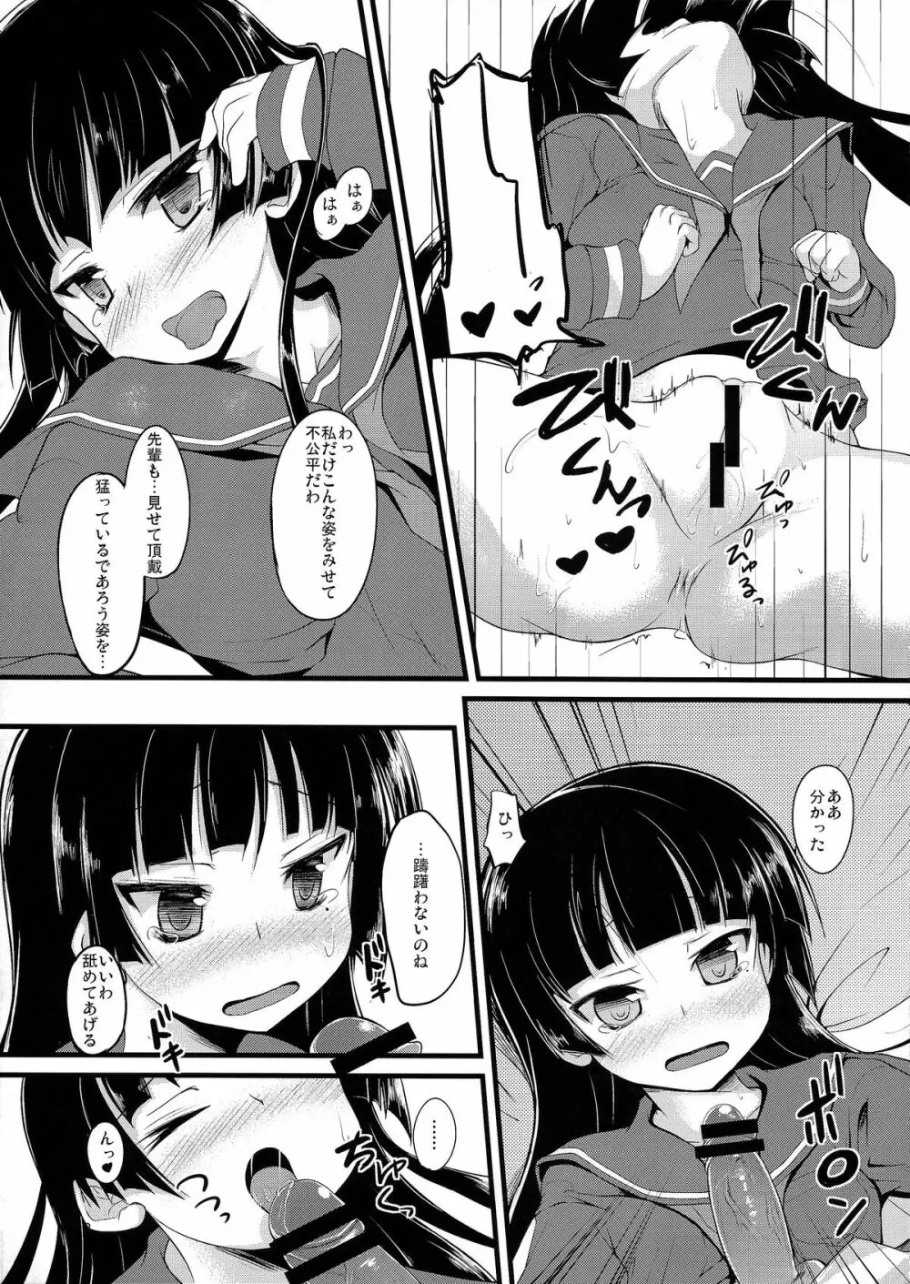 黒猫厨二記録 Page.13
