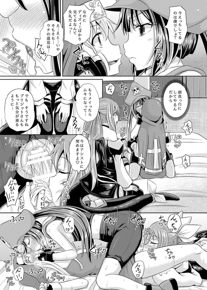 くらげは鰤を食う Page.12