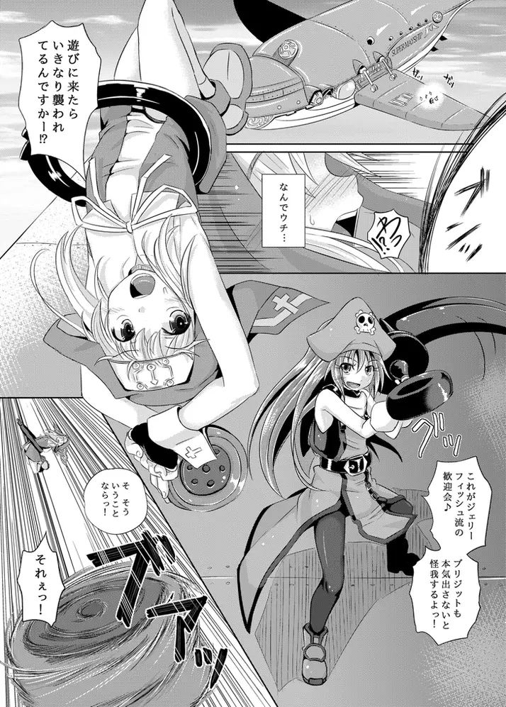 くらげは鰤を食う Page.2