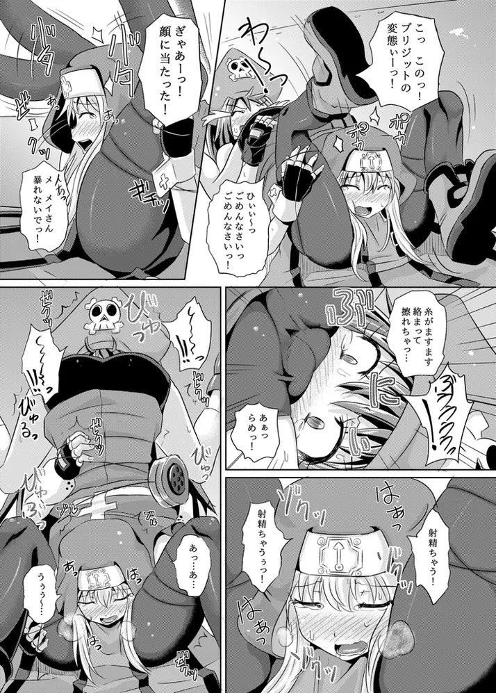 くらげは鰤を食う Page.4