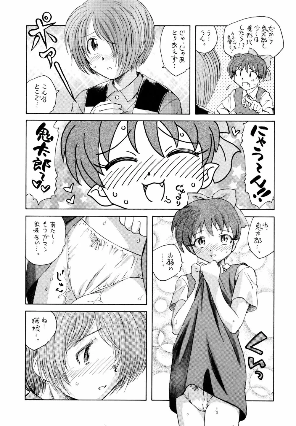 猫娘だから貧乳本 Page.10