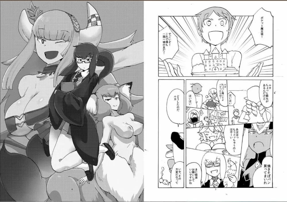 ポケット魔王城! Page.2