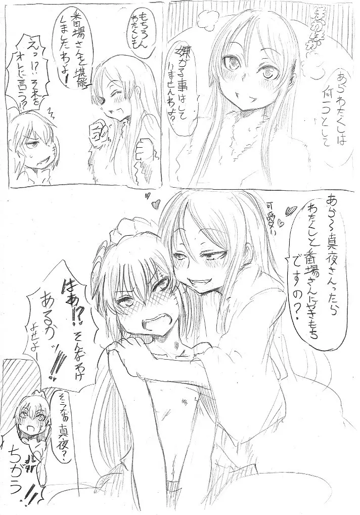 すみまひエロ漫画 Page.20