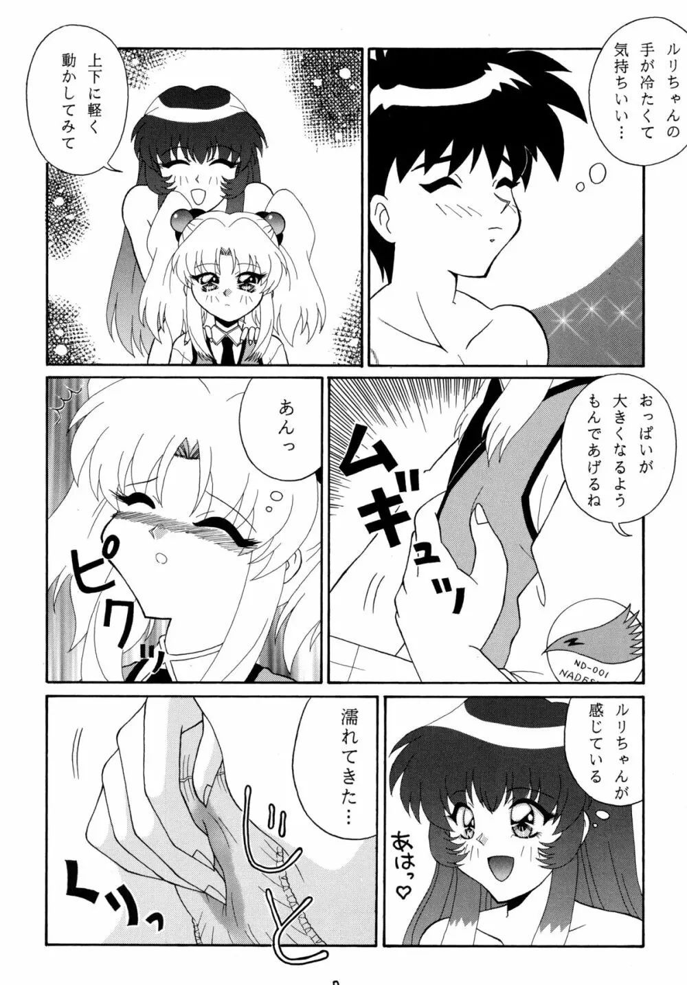 バカばっか!! ☆になれ!!! Page.10