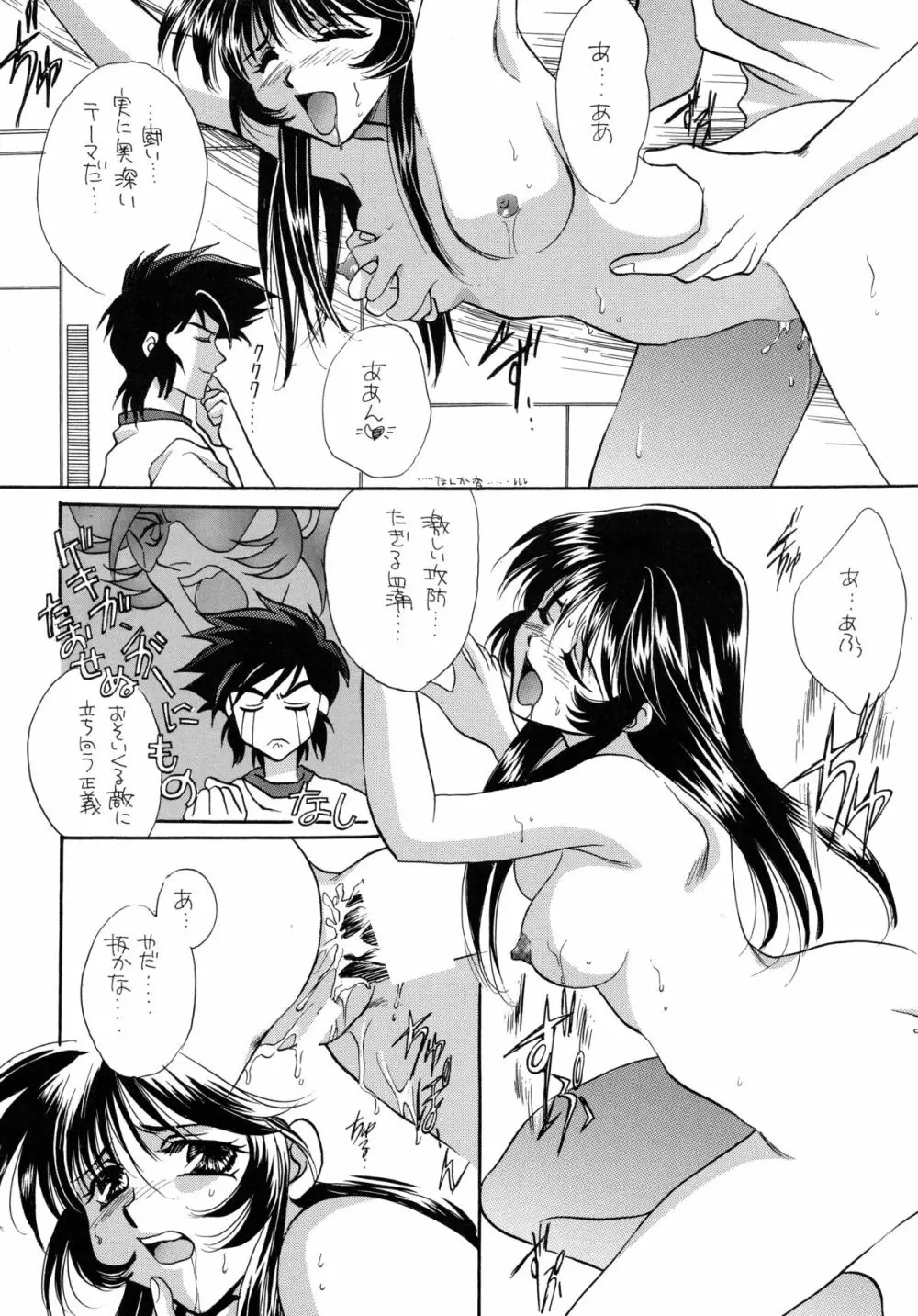 バカばっか!! ☆になれ!!! Page.18