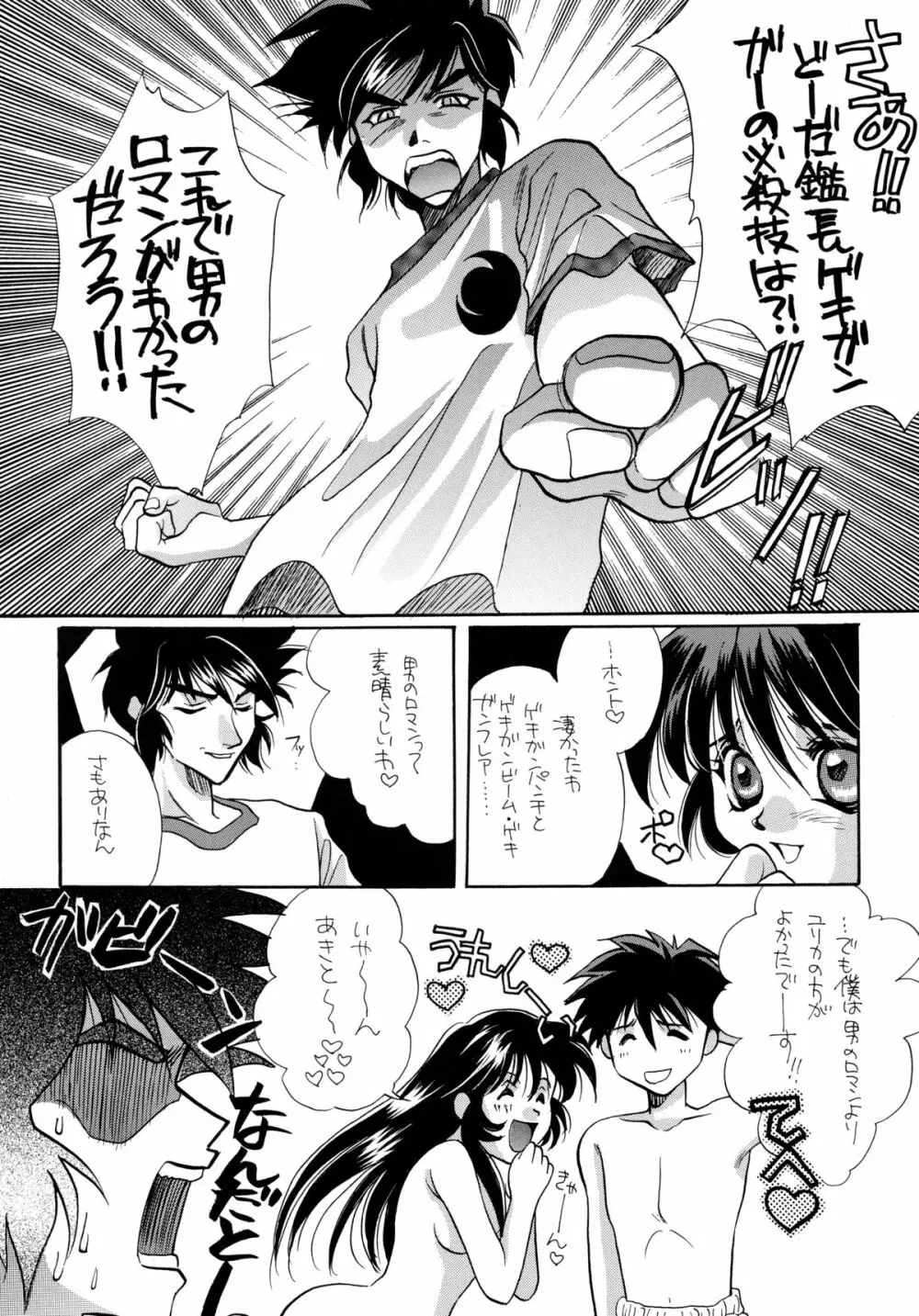 バカばっか!! ☆になれ!!! Page.26