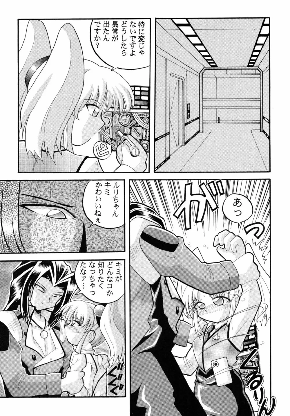 バカばっか!! ☆になれ!!! Page.47