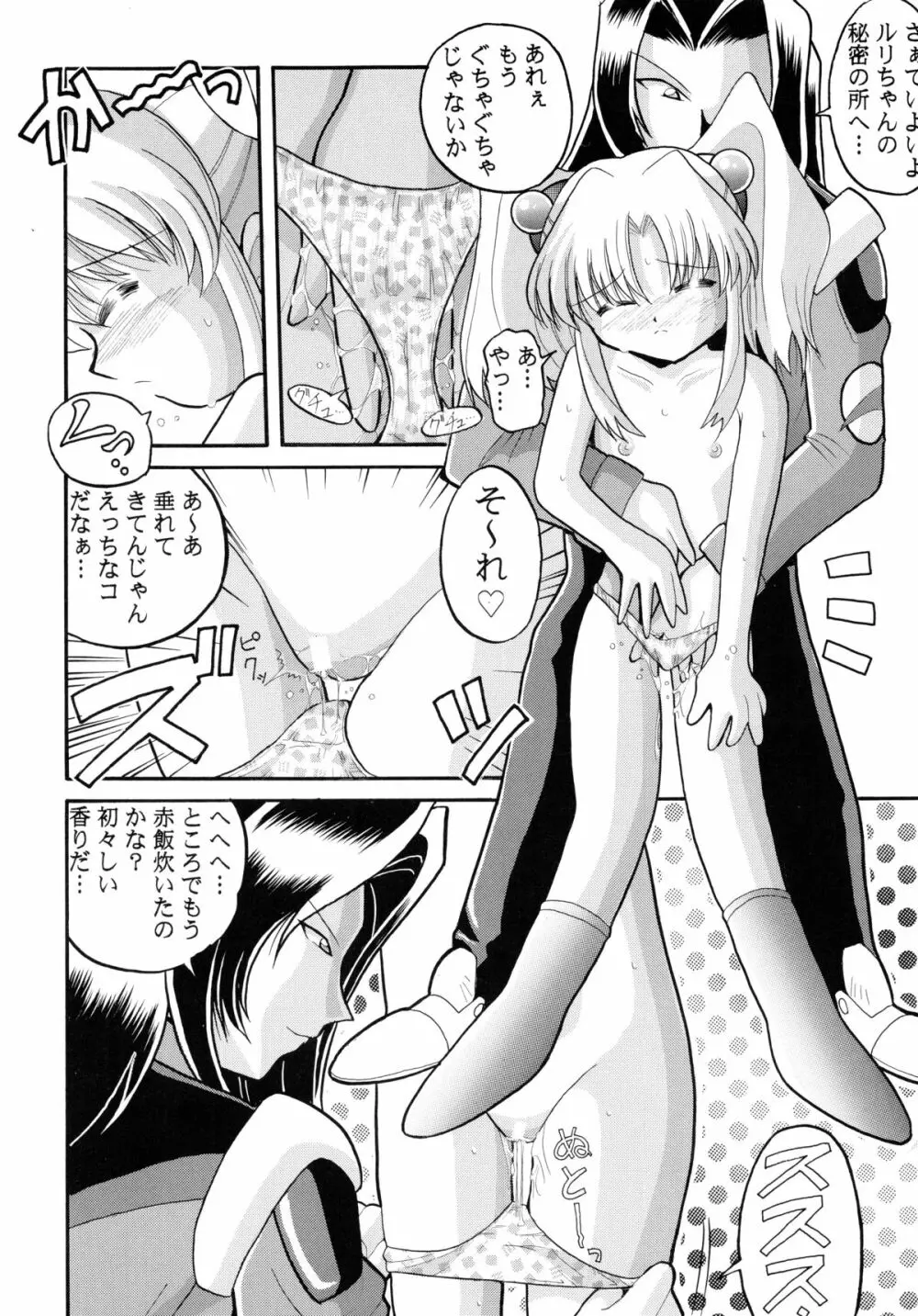 バカばっか!! ☆になれ!!! Page.50