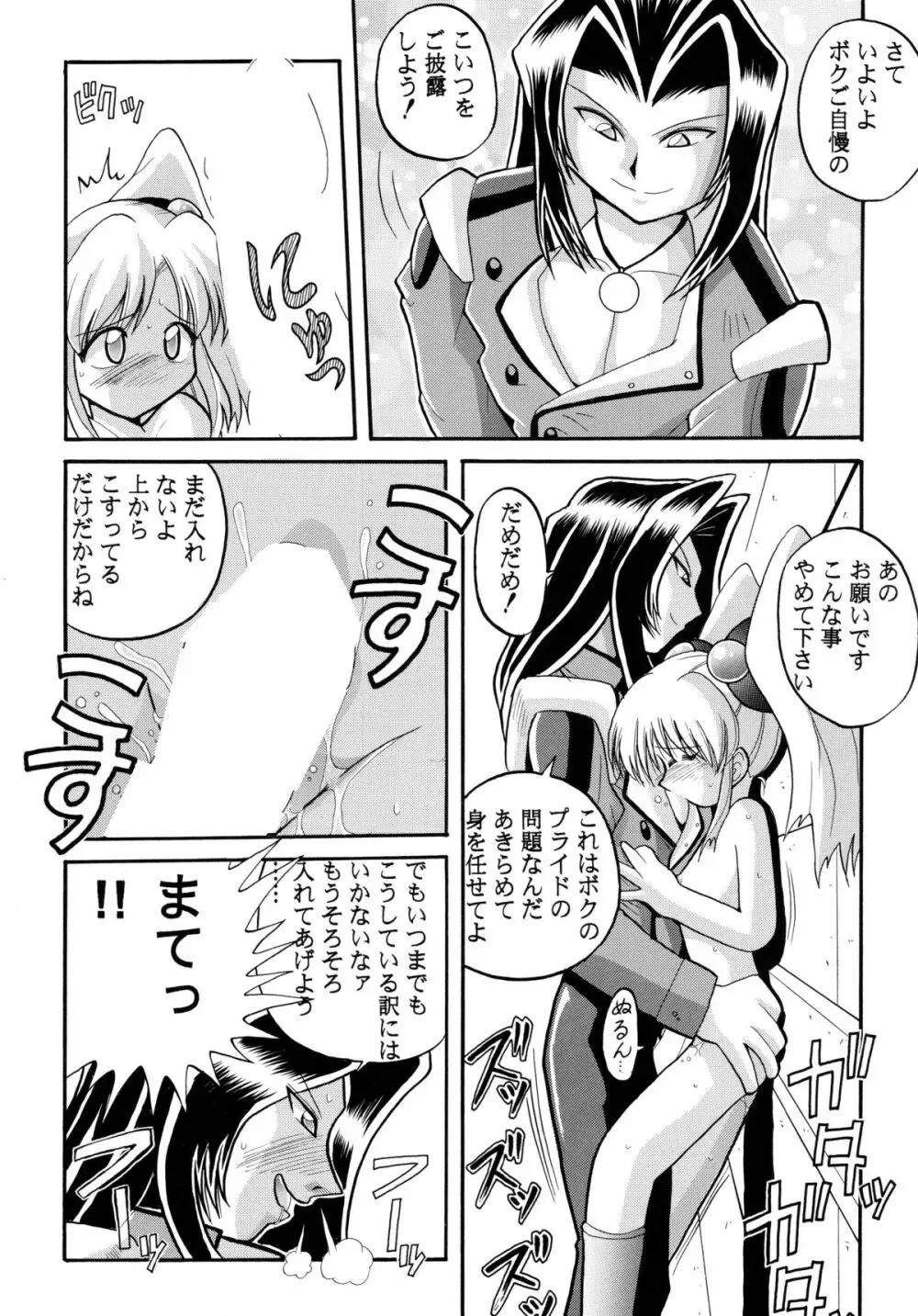 バカばっか!! ☆になれ!!! Page.51