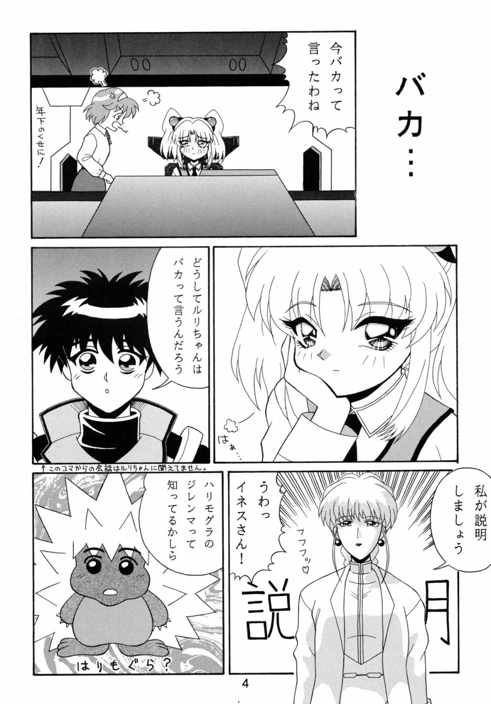 バカばっか!! ☆になれ!!! Page.6