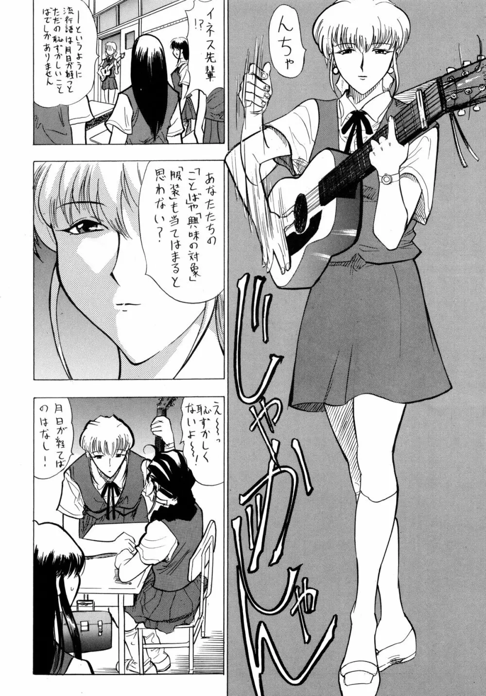 バカばっか!! ☆になれ!!! Page.64