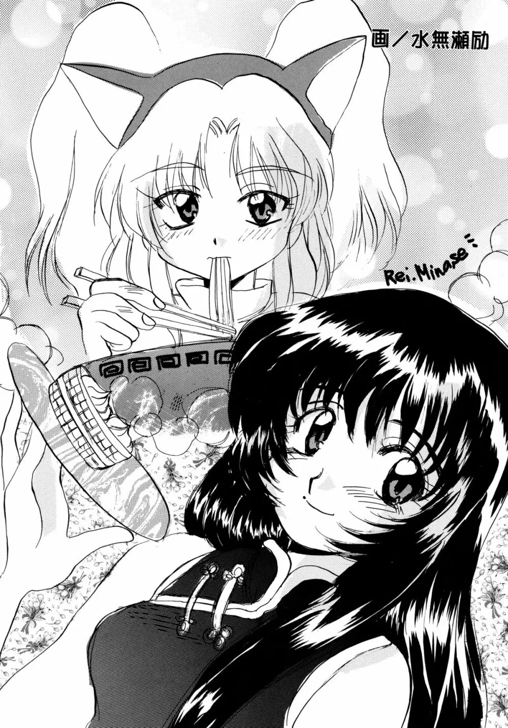 バカばっか!! ☆になれ!!! Page.72