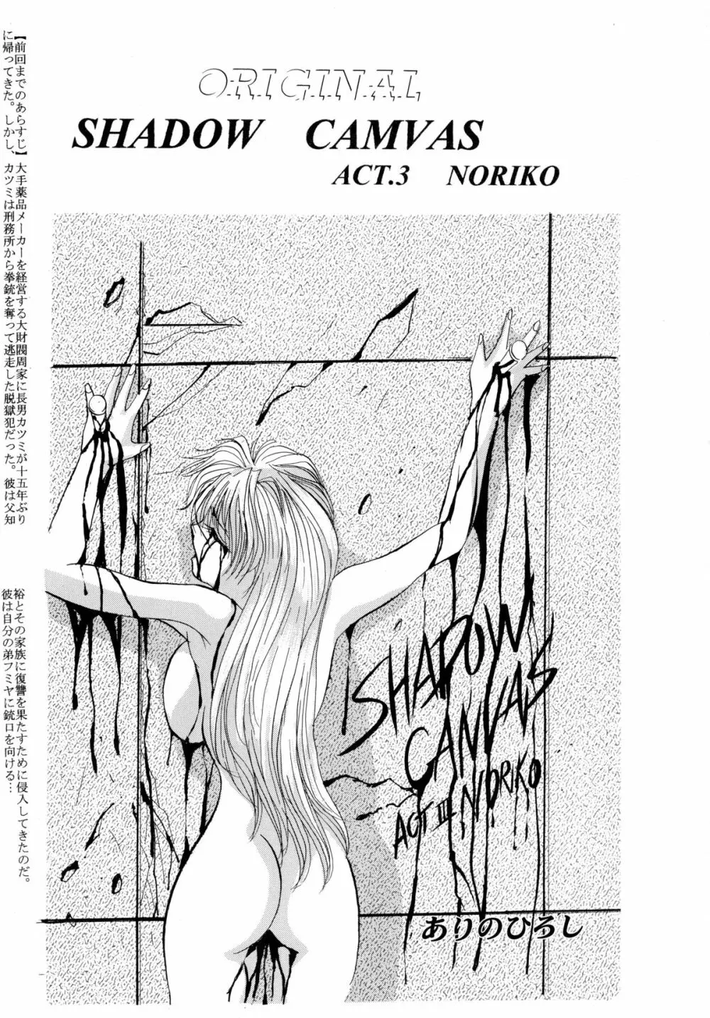 バカばっか!! ☆になれ!!! Page.73