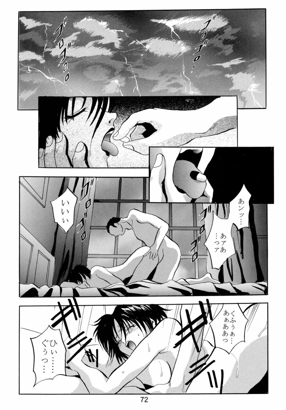 バカばっか!! ☆になれ!!! Page.74