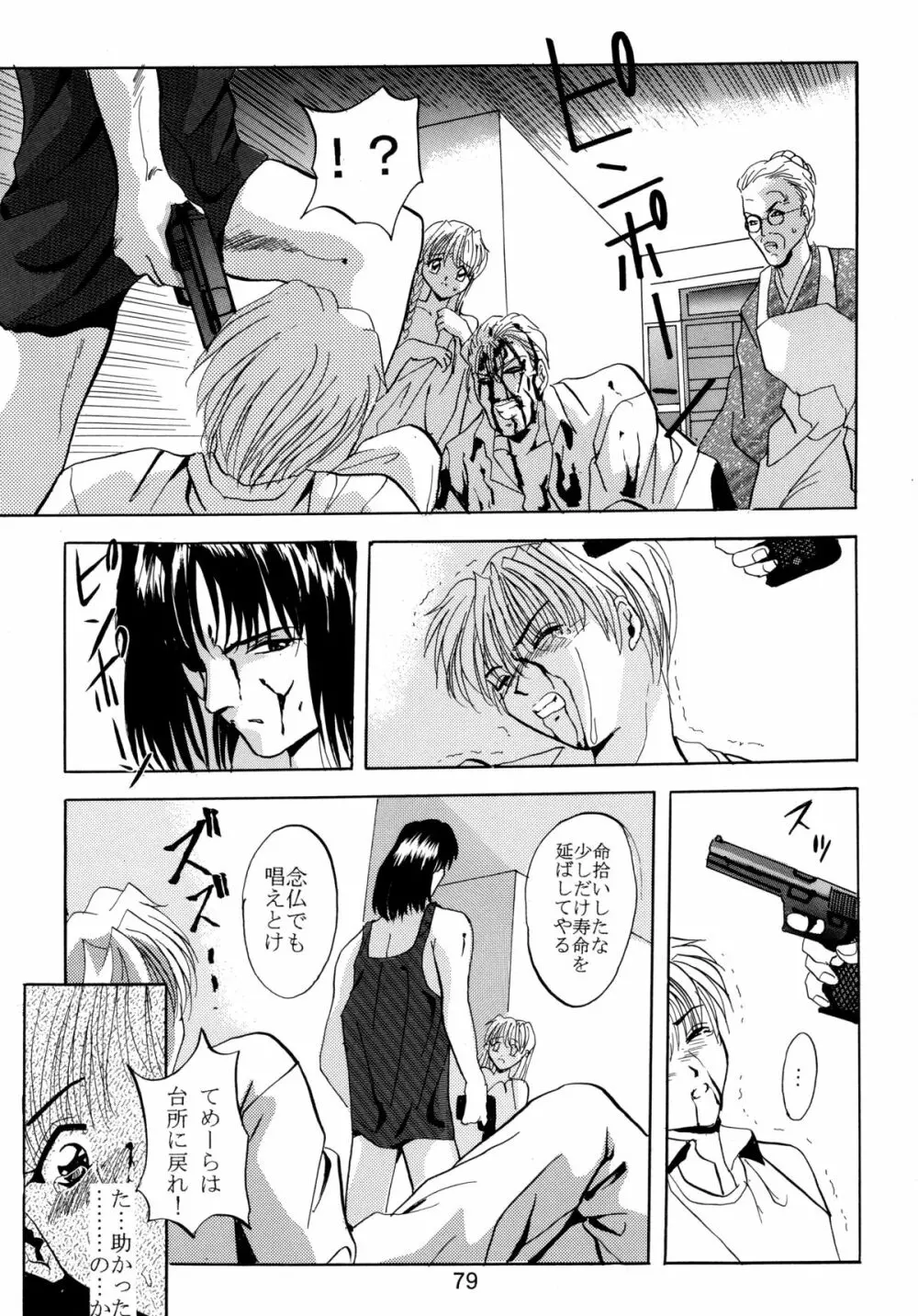 バカばっか!! ☆になれ!!! Page.81