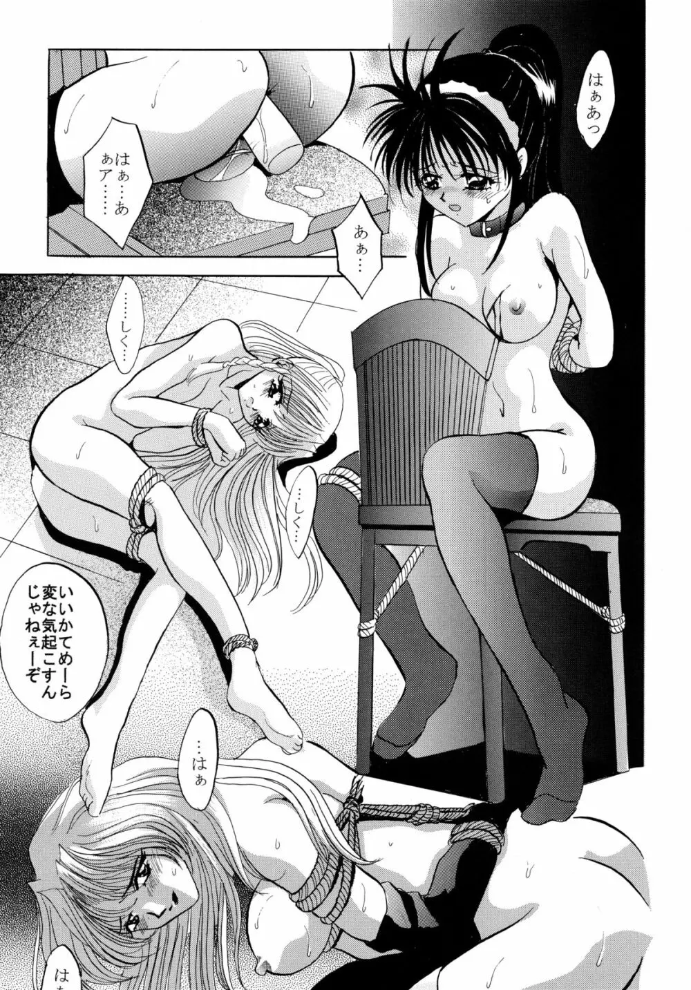 バカばっか!! ☆になれ!!! Page.83