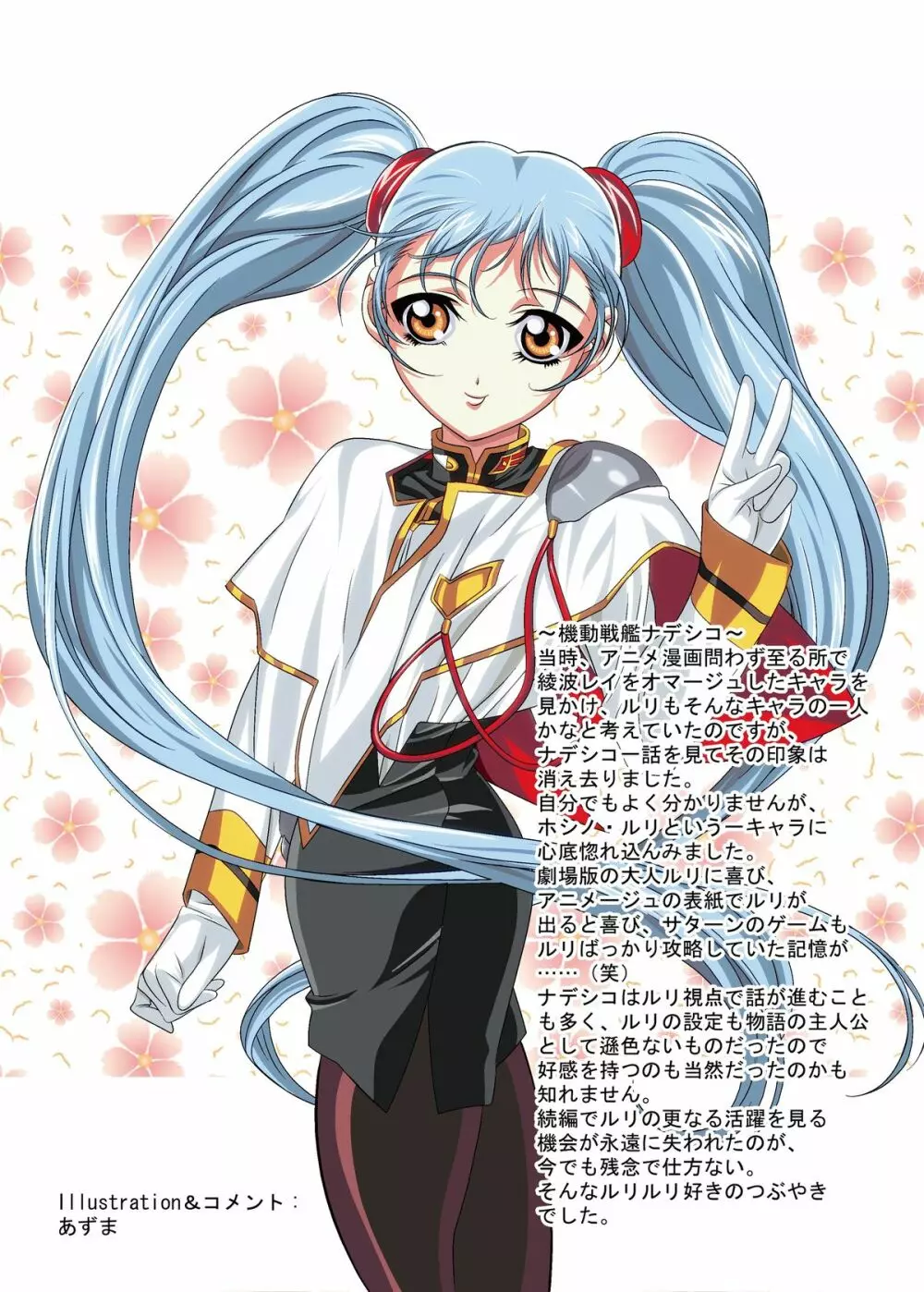 もう一度盛り上がりたい!懐かしの90年代アニメ集 Page.14