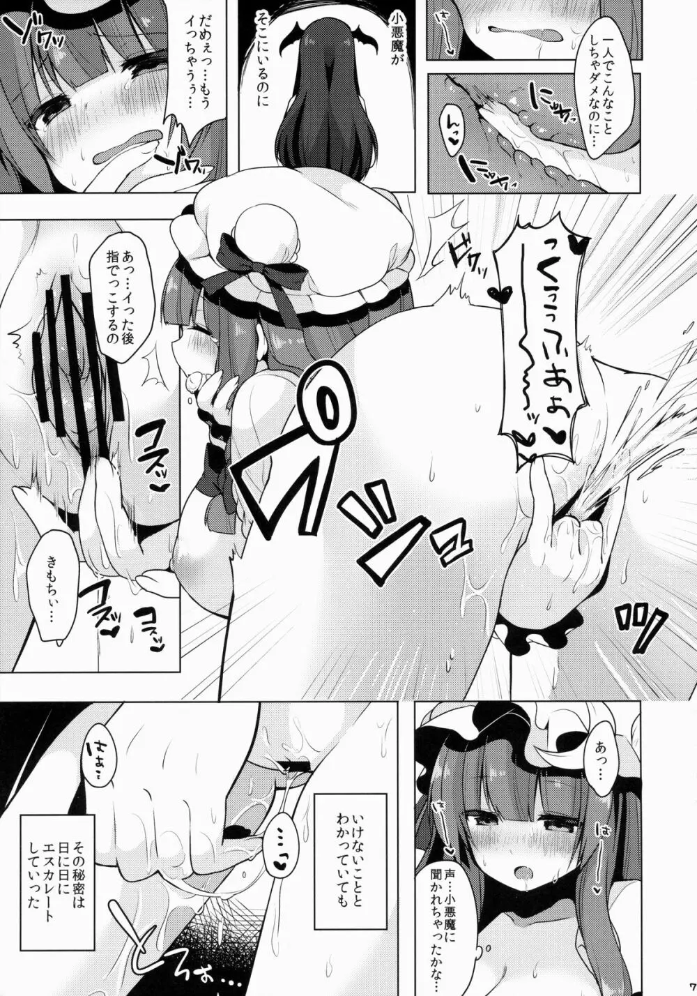 パチュリーちゃんのひとり×××がバレちゃった!? Page.8