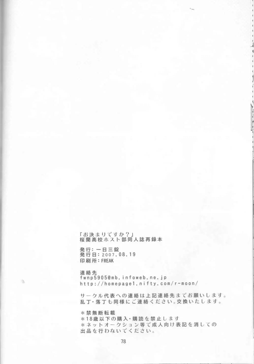 お決まりですか? Page.78