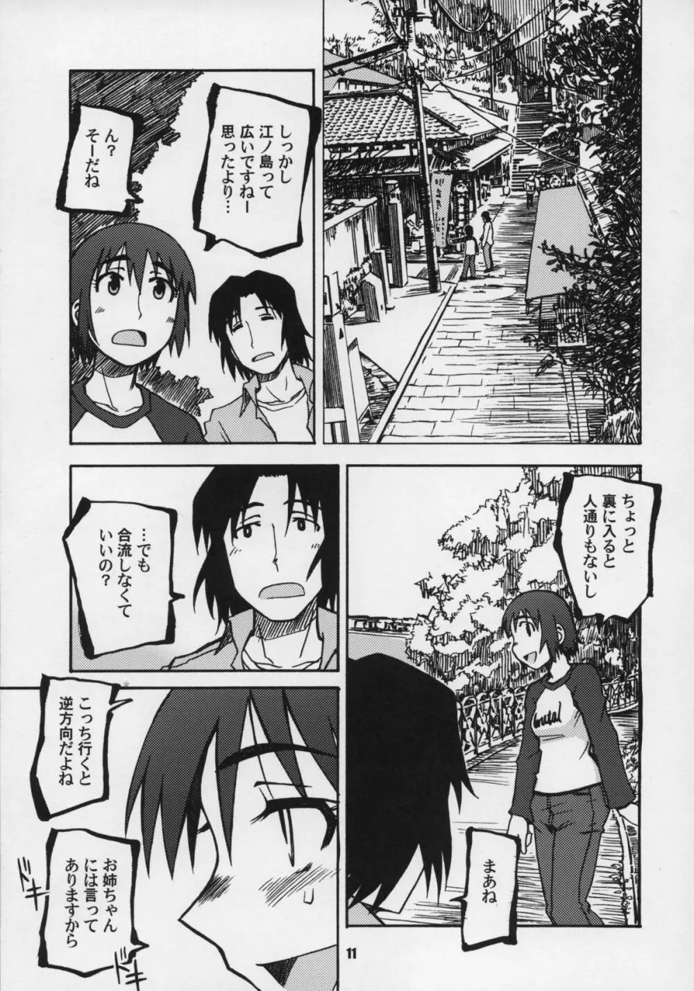 WILD MOOD SWINGS Page.10