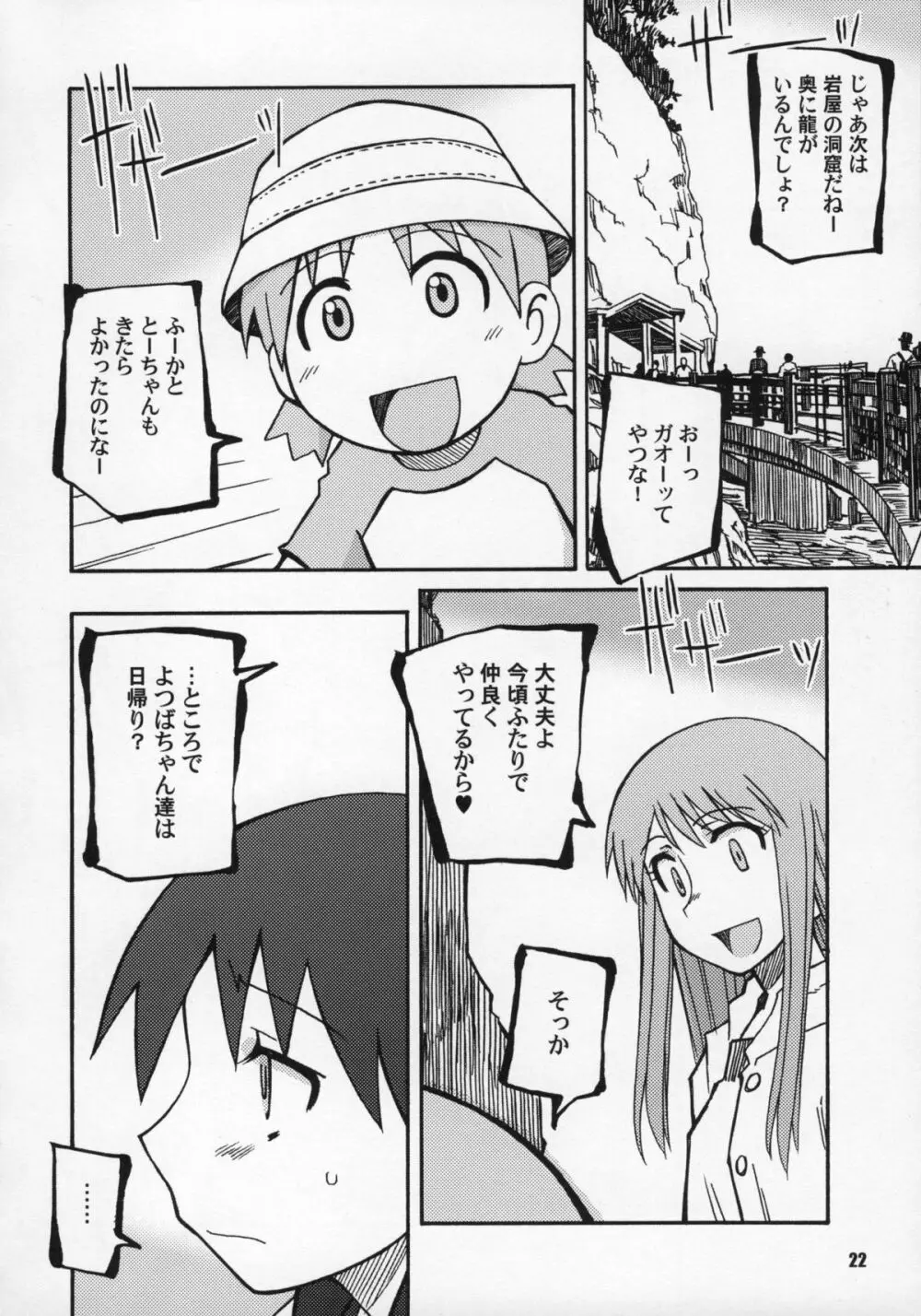 WILD MOOD SWINGS Page.21