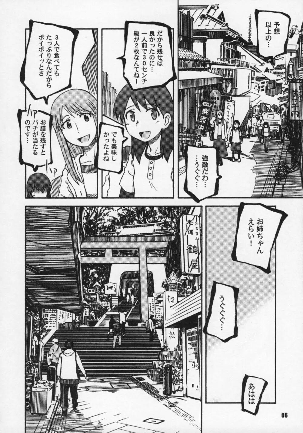 WILD MOOD SWINGS Page.5