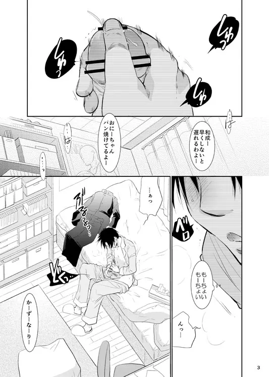 あの子ぼくがロングシュート決めたらどんな顔するだろう1 Page.4
