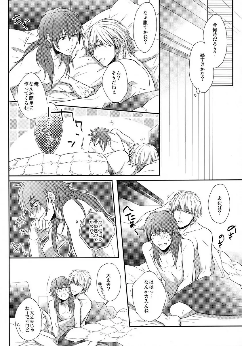 愛の妙薬【前編】 Page.21
