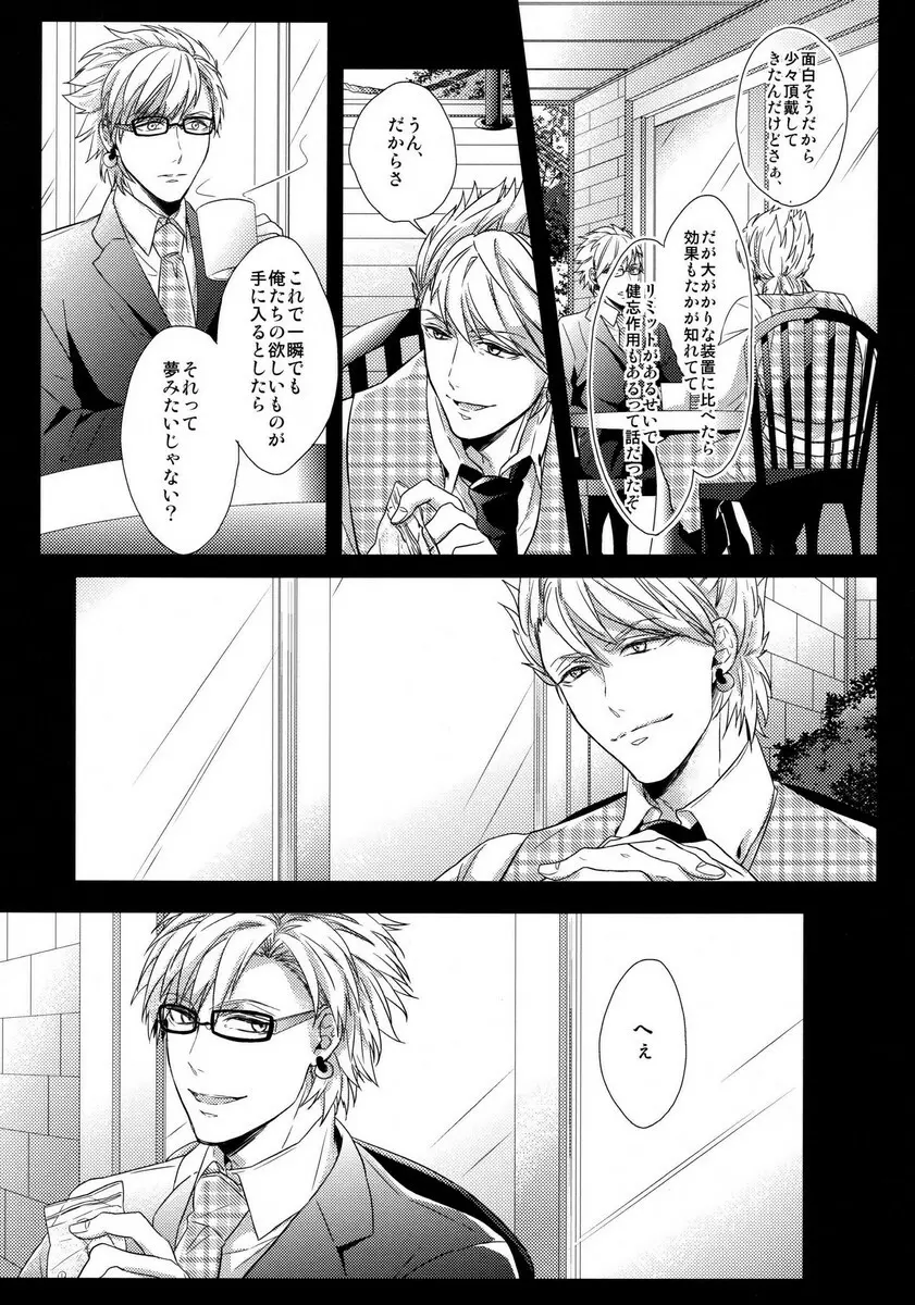 愛の妙薬【前編】 Page.34