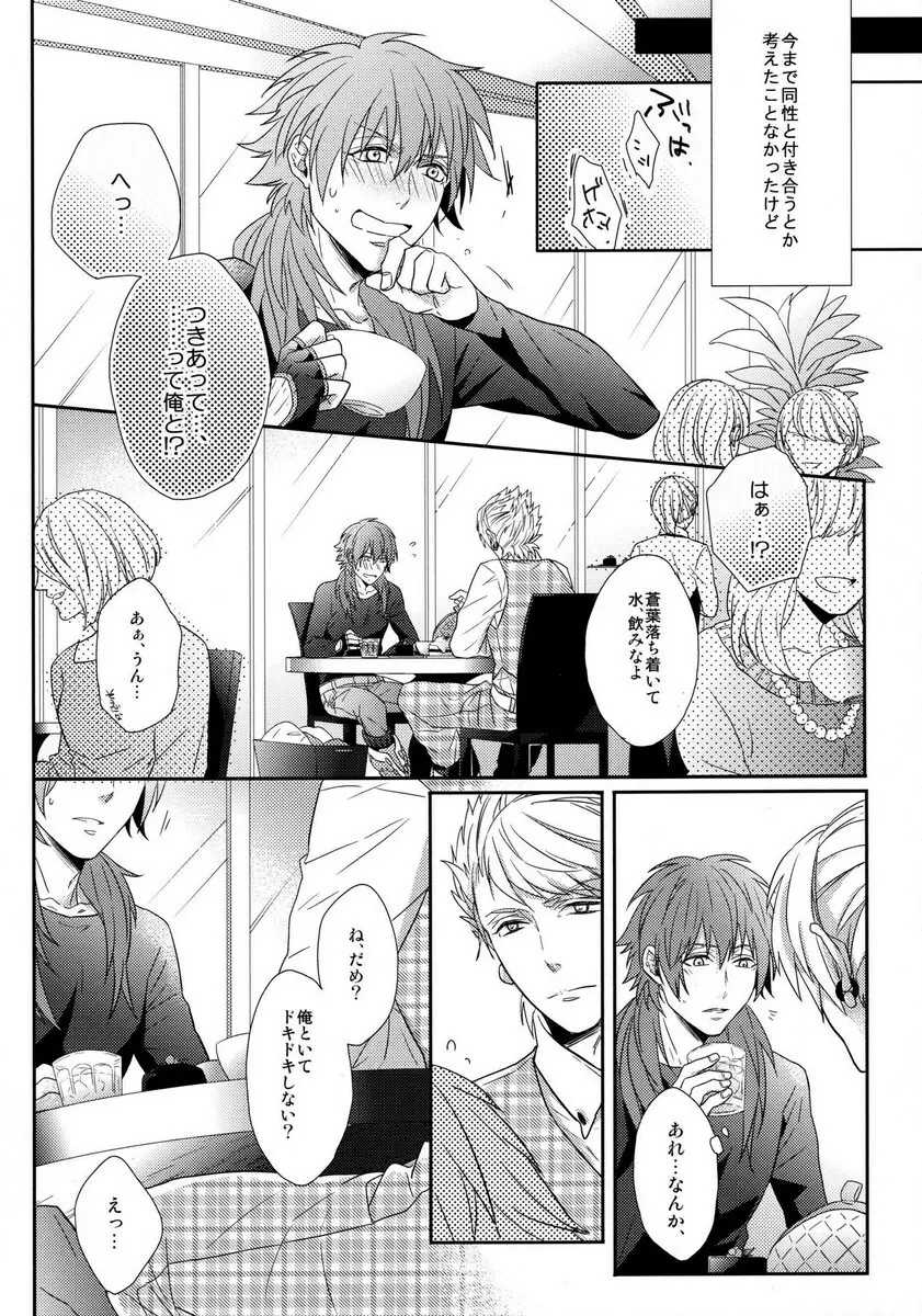 愛の妙薬【前編】 Page.5