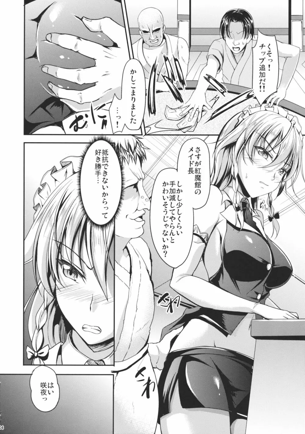 紅魔館のレンタルメイド Page.3