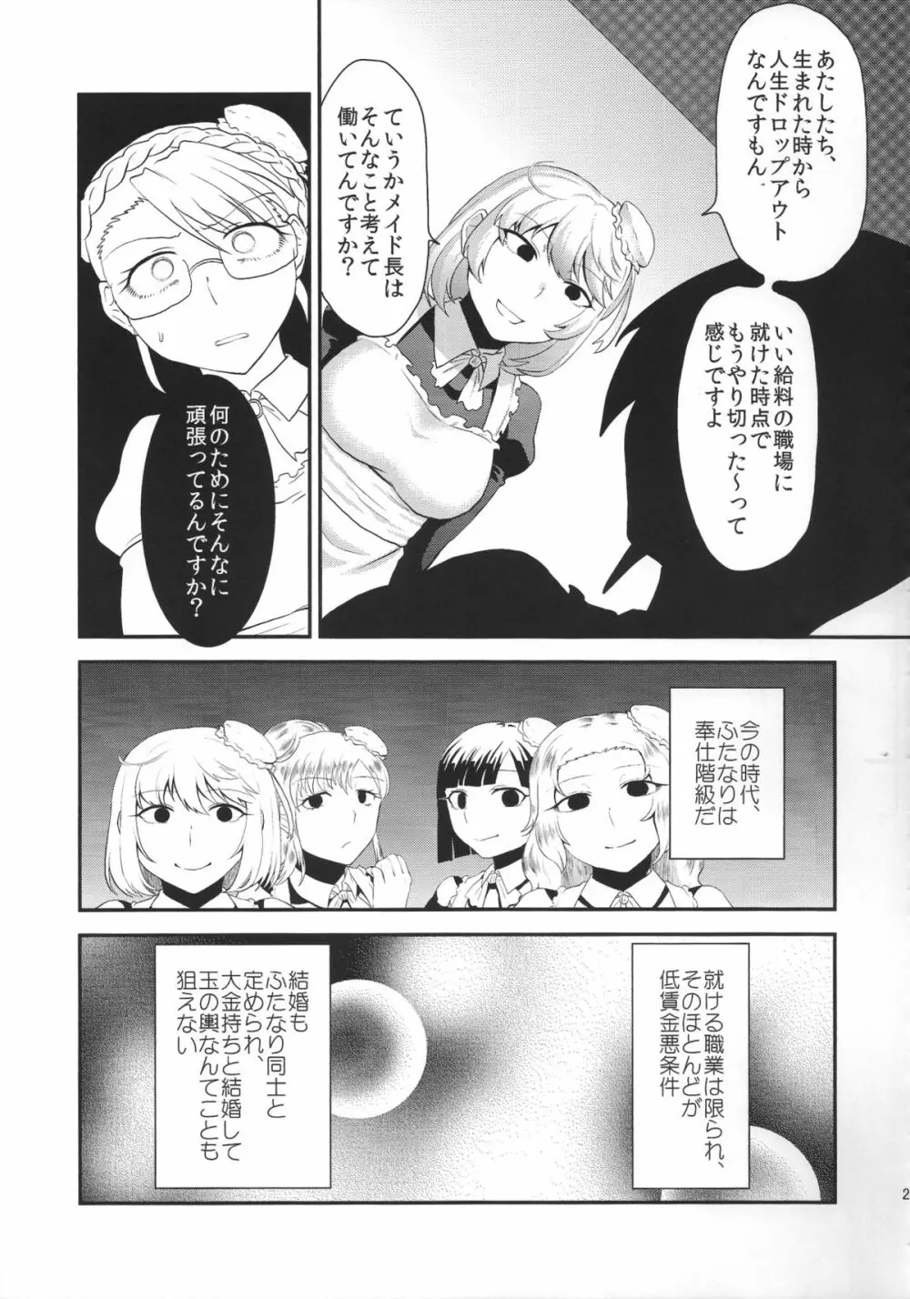 Maid Me! Page.28