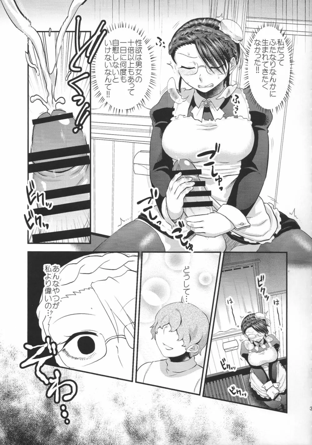 Maid Me! Page.32